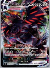 Corviknight VMAX - 116/184 Japanese 116/184 S8b: VMAX Climax NM