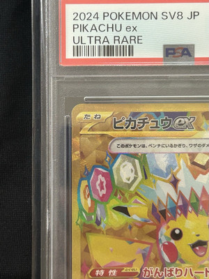 PSA 9 Pikachu ex UR 136/106 Super Electric Breaker sv8 PSA 9 Pikachu ex UR 136/106 Super Electric Breaker sv8
