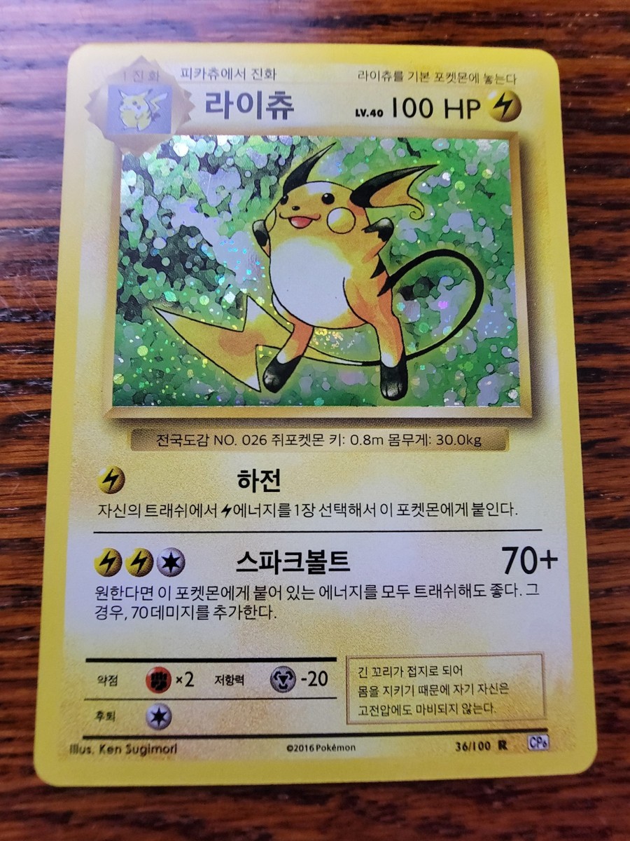 Pokemon TCG Korean Raichu Holo Rare 36/100 CP6 30th Anniversary | eBay