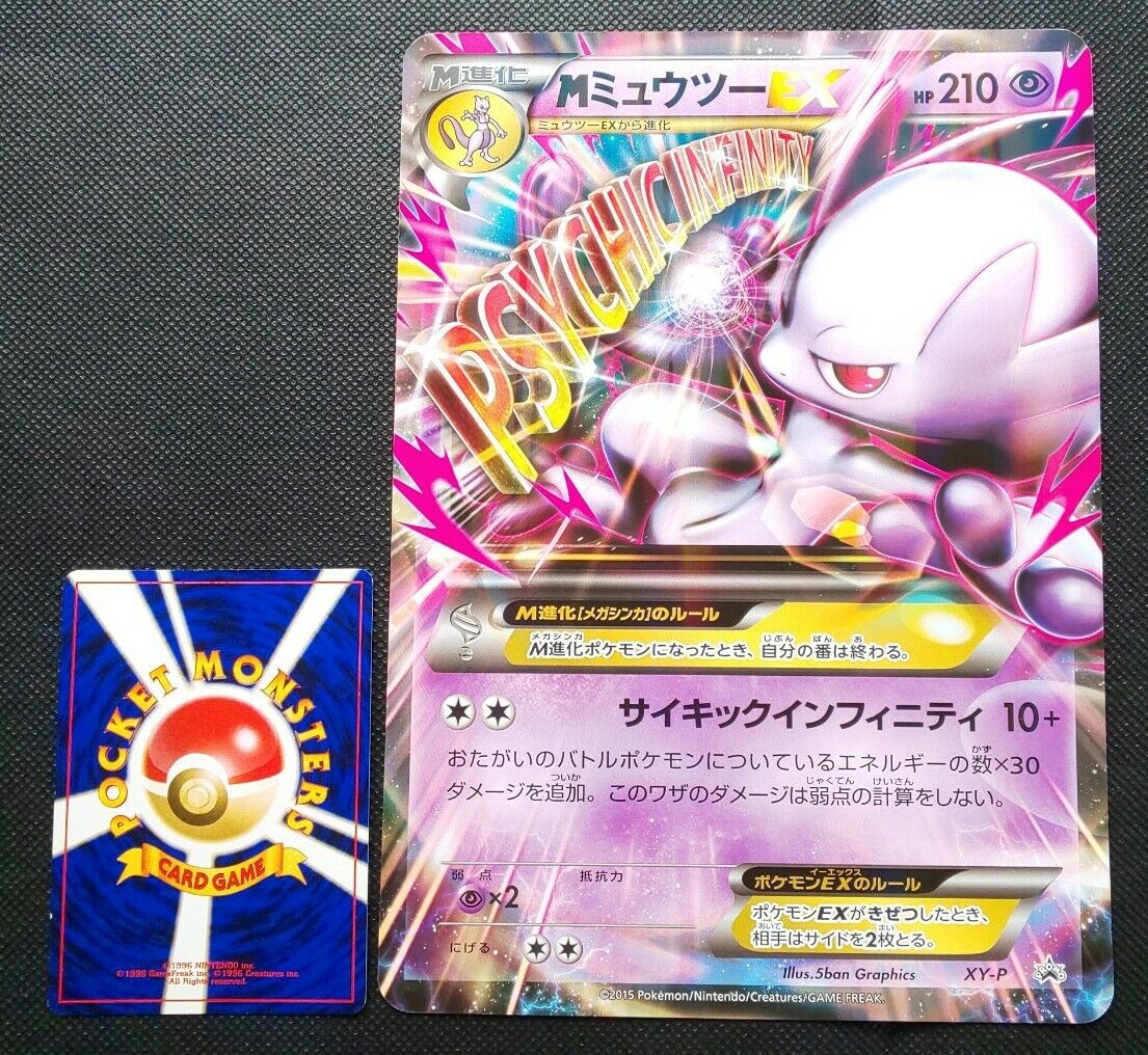 M Mewtwo EX Pokemon Jumbo Promo Card Japanese XY-P Rare M Mewtwo EX Pokemon Jumbo Promo Card Japanese XY-P Rare