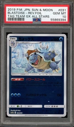 Pokemon Blastoise Tag Team GX All Stars Reverse Holo #031 PSA 10 Gem Mint