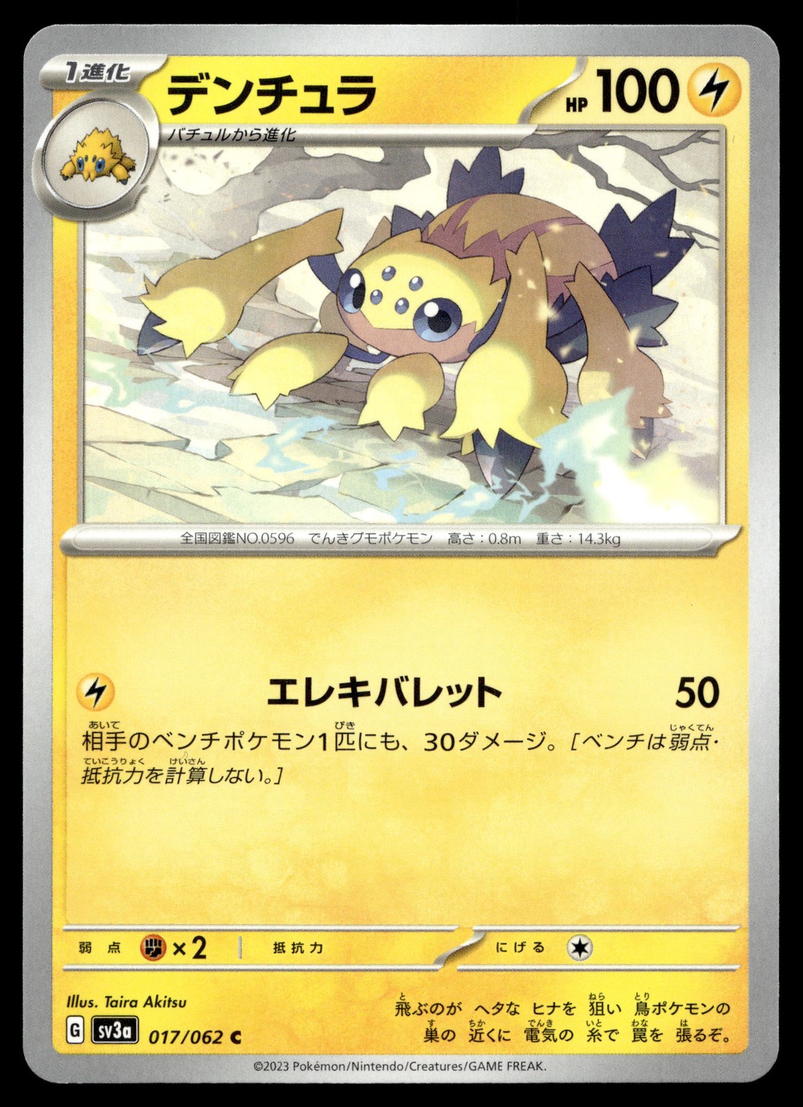 Galvantula 017/062 SV3a: Raging Surf