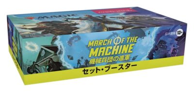 MTG Magic March of The Machine Set Booster JAPANESE card Box