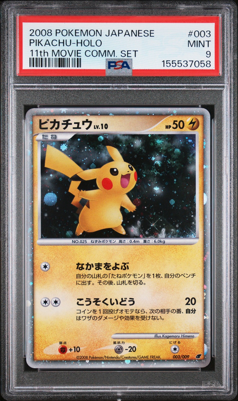 2008 POKEMON JAPANESE 11TH MOVIE COMMEMORATION SET #003 PIKACHU-HOLO PSA 9