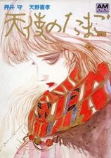 Angel's Egg Anime Magazine 158 Pages Collectible Book