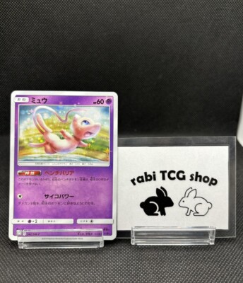 PSA10】ミュウ プロモ 【P】{342/SM-P} TAG TEAM GX Mew #342⁄SM-