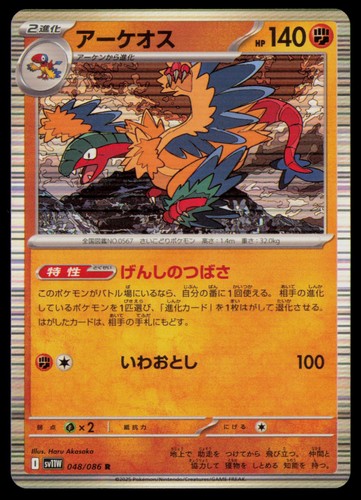 ARCHEOPS 048/086 SV11W: WHITE FLARE HOLO POKEMON CARD NEAR MINT