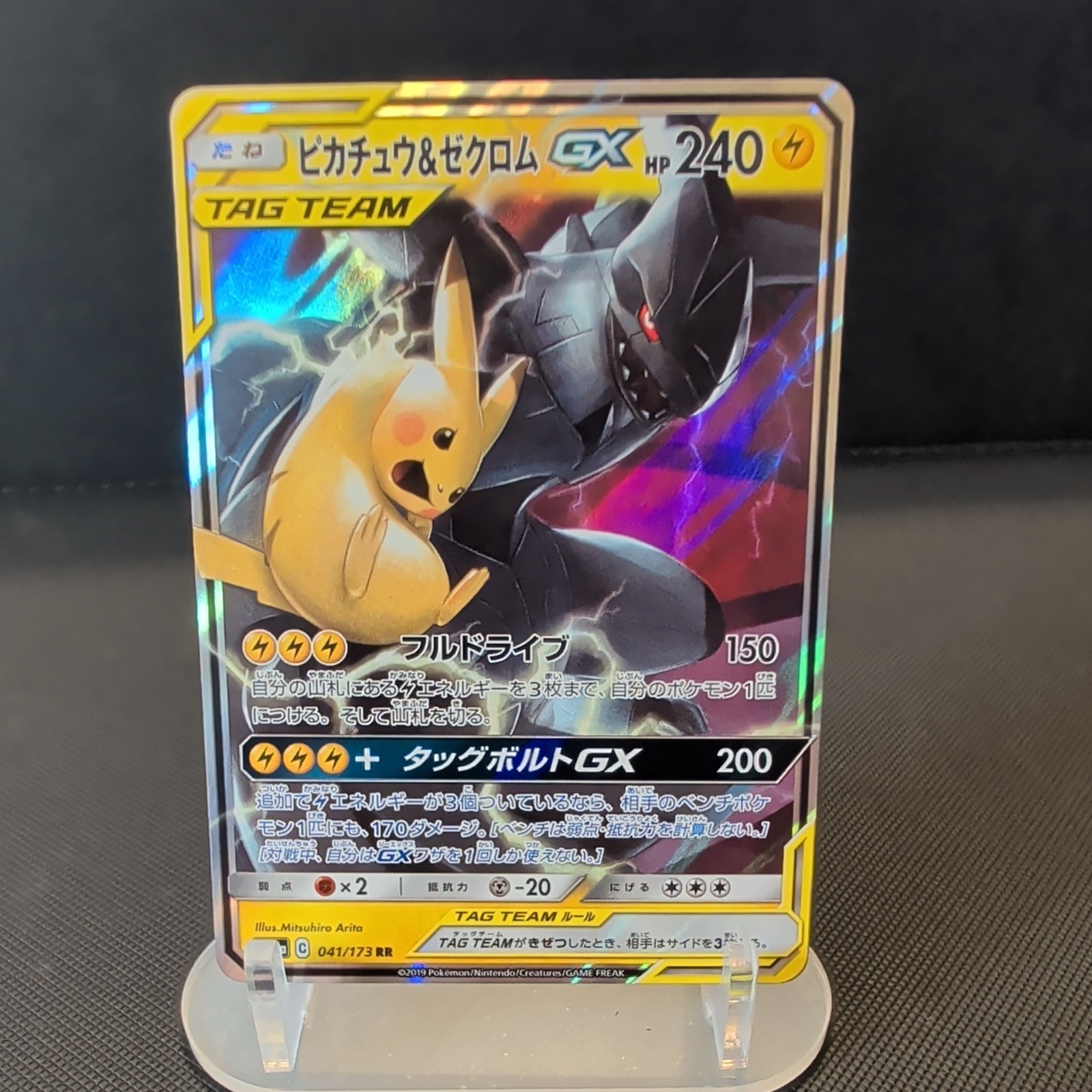 Pokemon Card - Pikachu & Zekrom GX Japanese SM12a Tag All Stars 041/173 Holo