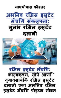 : ???? ?????? ?????? ?????????, ???? ??? ??? by Matthias Fiedler (Marathi) P