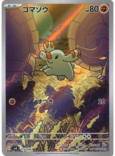 Pokemon Card Japanese Phanpy AR 115/106 SV8 Super Electric Breaker 2024 "NM"