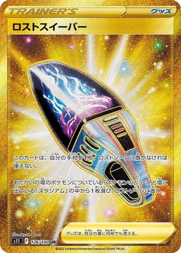 Lost Vacuum UR 126/100 Lost Abyss pokemon card Japanese