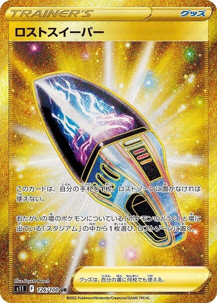 Lost Vacuum UR 126/100 Lost Abyss pokemon card Japanese