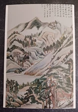postcard art Tung Ch'i-ch'ang Clouds Gliding by A Rocky Cliff Chinese unposted