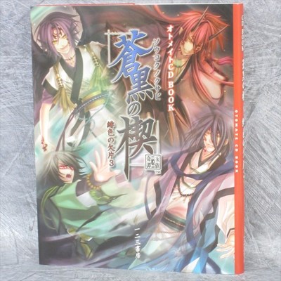 SOUKOKU NO KUSABI Hiro no Kakera CD Book w/CD Extra Bookcover Art Otomate Ltd