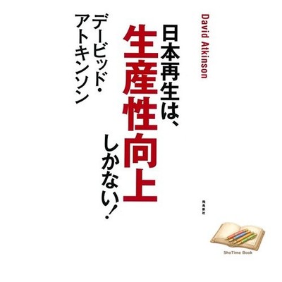 Book David Atkinson: Japan's Revival Can Only Be Achieved Through Used