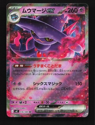 Mismagius ex 036/080 NM Inferno X Japanese Pokemon Card TCG | eBay