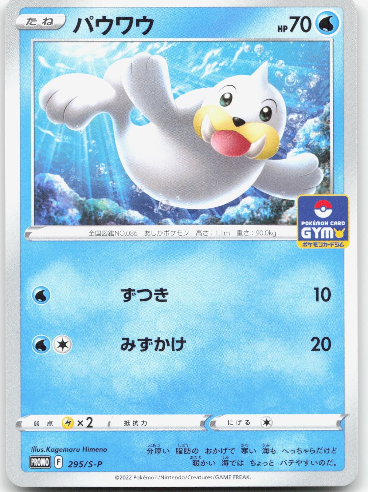 SEEL 295/S-P Pokemon Card Sword & Shield Promos Japanese Near Mint