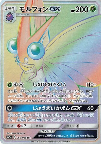 PSA10モルフォンGX HR ナイトユニゾン Pokemon Japanese SM9a Night Unison Venomoth GX Hyper 064/055 HR