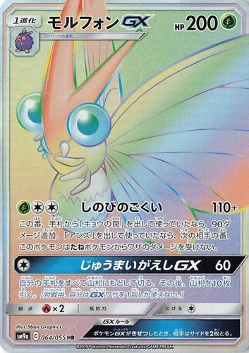 Venomoth GX 064/055 Sm9a: Night Unison