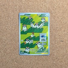 Pidgey #207 Prices | Pokemon Obsidian Flames | Pokemon Cards