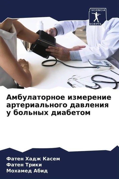 Ambulatornoe Izmerenie Arterial'nogo Dawleniq U Bol'nyh Diabetom Kasem (U. A.)-image