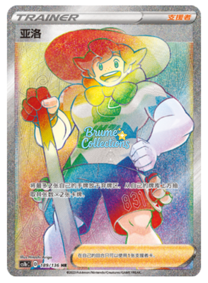 Pokémon TCG S-Chinese Milo CS1bC 189/136 HR NM Holo Card | eBay