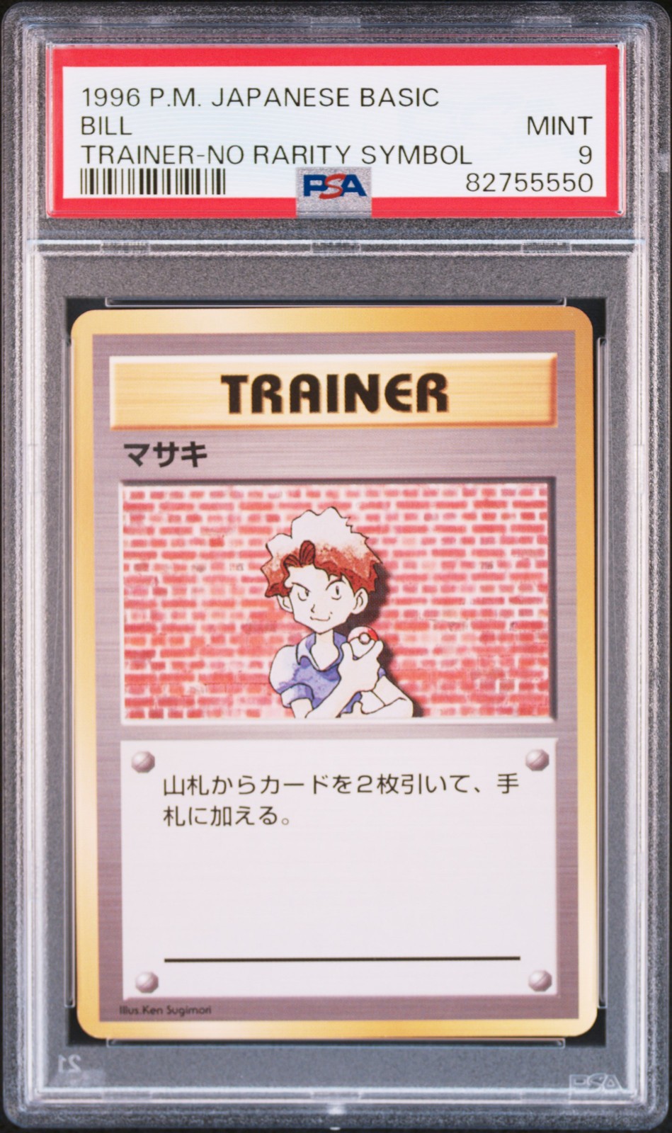 Bill Pokemon 1996 Base Set No Rarity Symbol Japanese TRAINER PSA 9