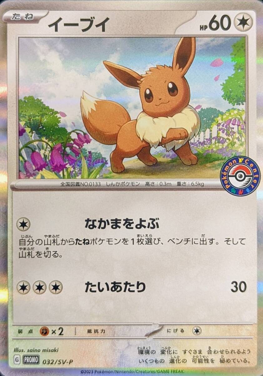 Pokemon Cards Game - Eevee 032/SV-P Casual Battles Promo Pokemon Cards Game - Eevee 032/SV-P Casual Battles Promo