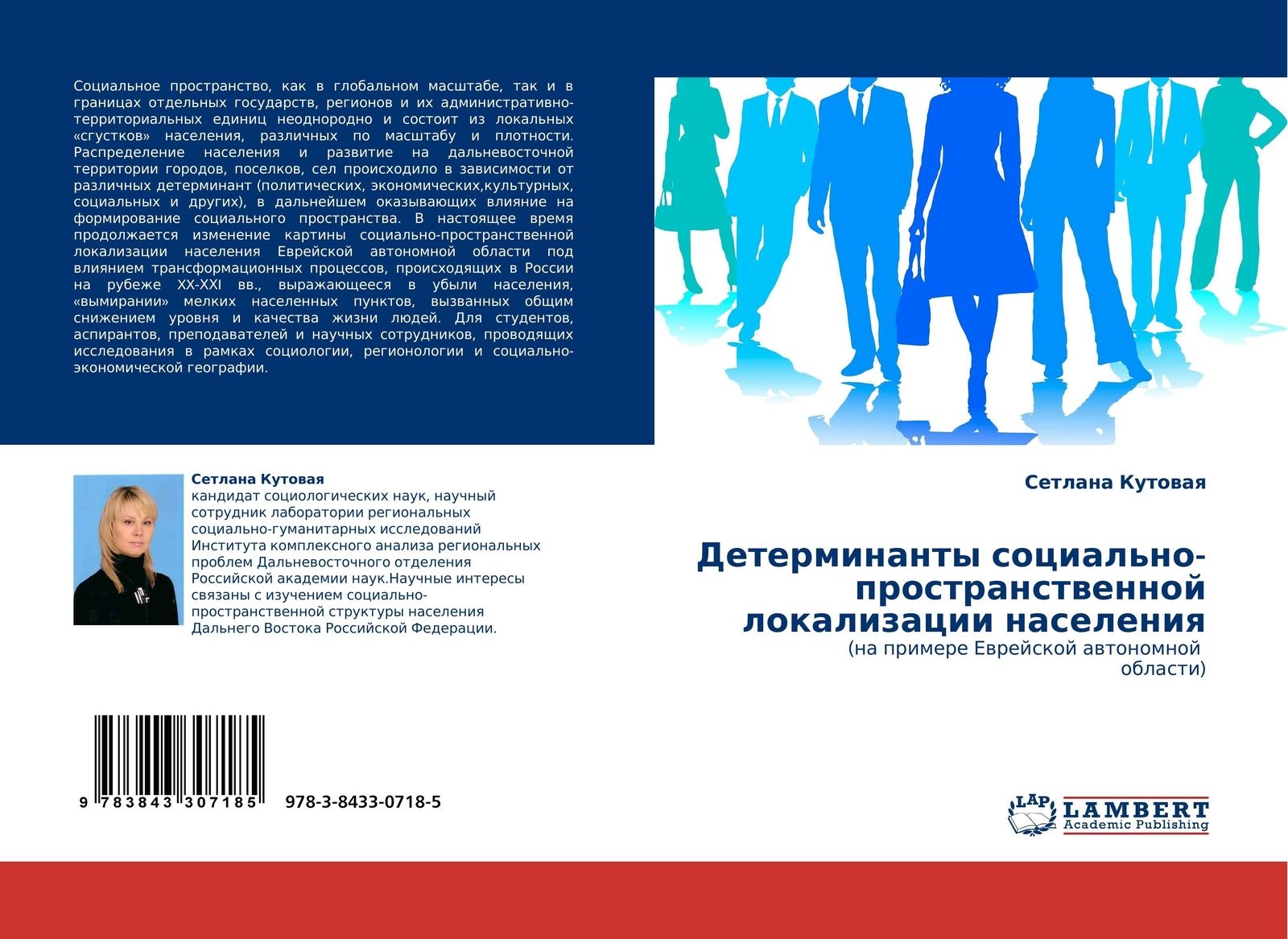 Thumbnail - Determinanty Social'no-prostranstwennoj Lokalizacii Naseleniq Setlana
