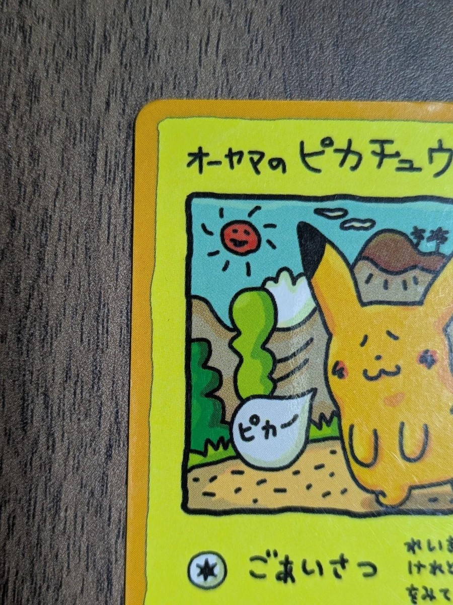 Ooyama's Pikachu No.025 Vending Series Vintage Japanese
