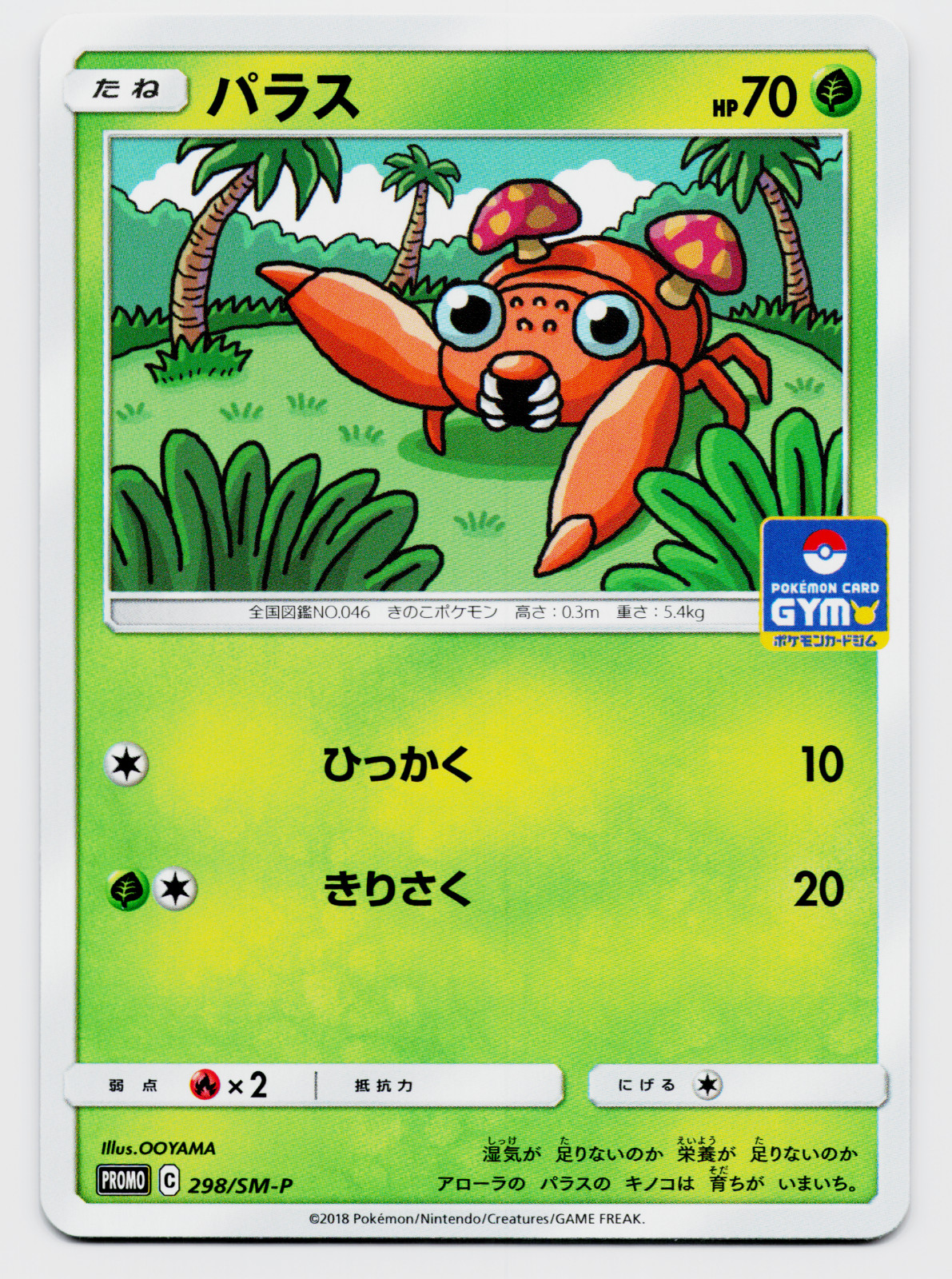Paras 298/SM-P Pokemon TCG Sun & Moon: Black Star Gym Promo JP NM