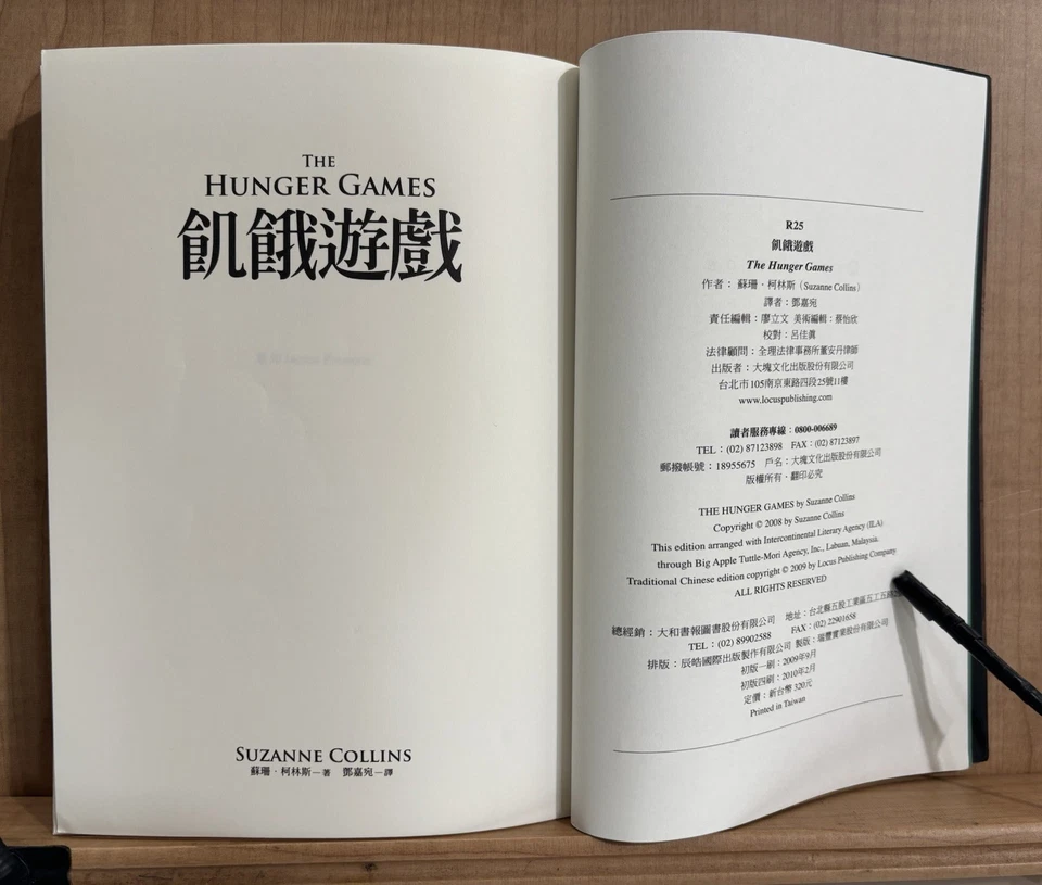 The Hunger Games by Suzanne Collins Chinese Edition Paperback 2009 - Image 3 of 4