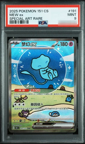 2025 POKEMON SIMPLIFIED CHINESE 151 C-COLLECTION 151 SPECIAL AR MEW EX PSA 9