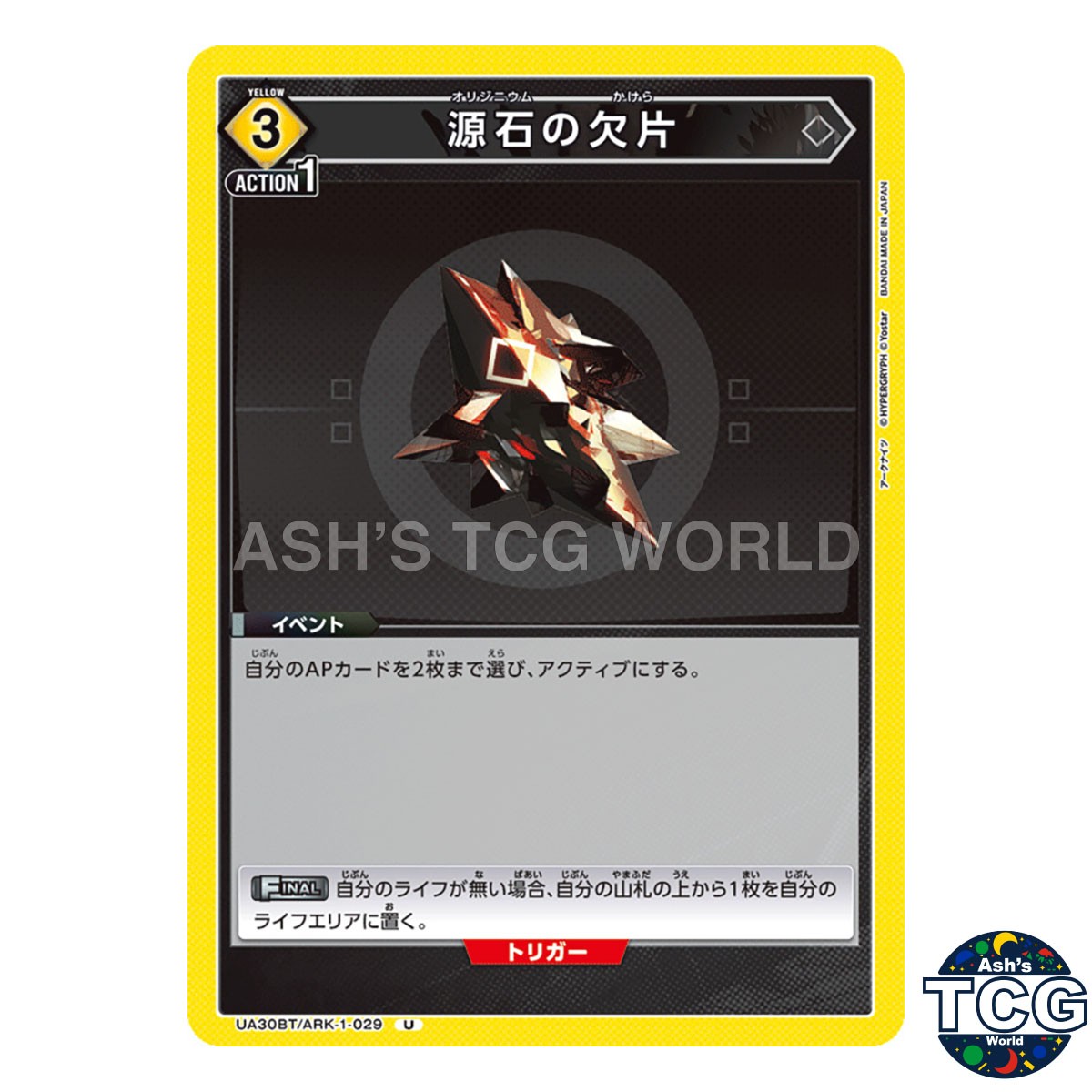 Originium Shard U ARK-1-029 Arknights Union Arena Japanese