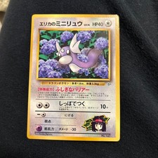 Erika's Dratini [Glossy CoroCoro] #147 Prices | Pokemon Japanese