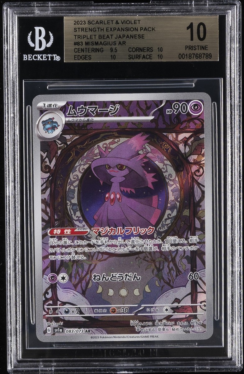 2023 POKEMON TRIPLET BEAT - ART RARE - HOLO - JPN #083/073