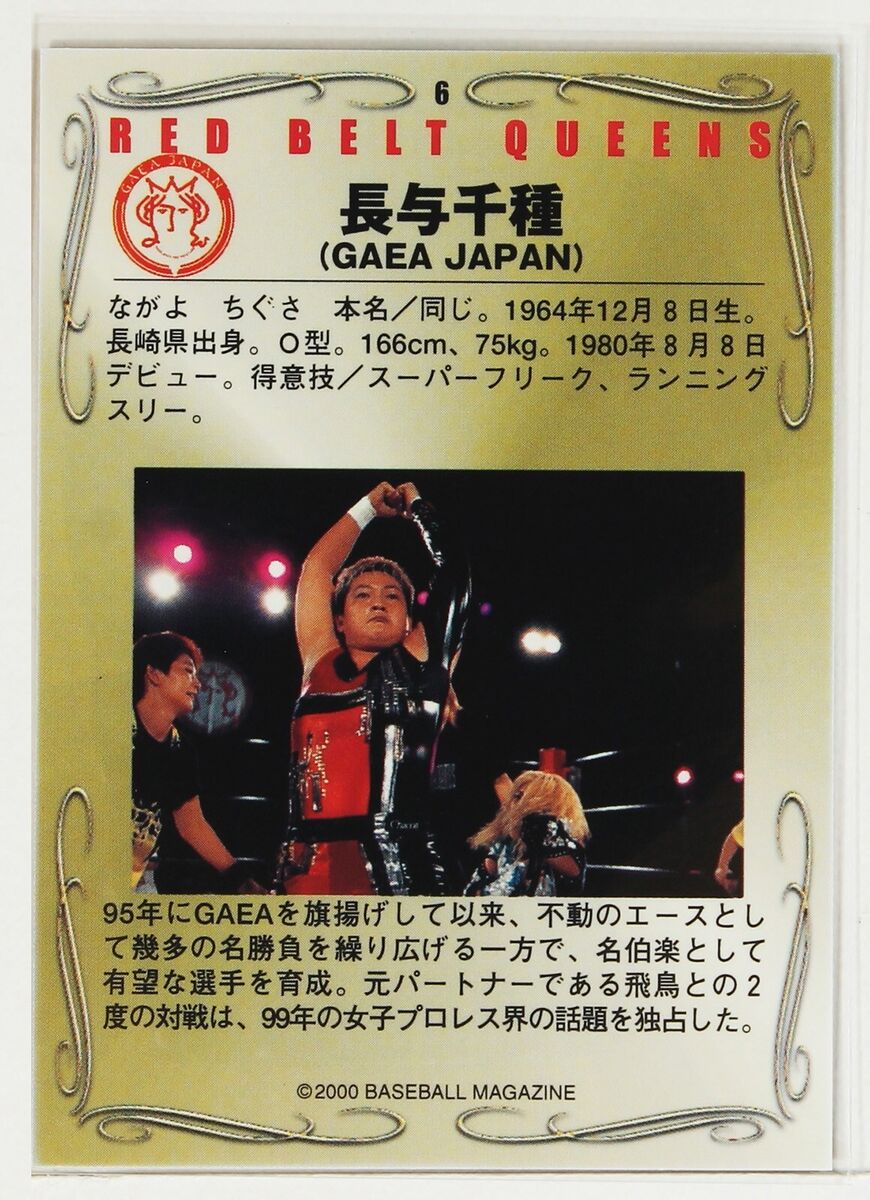 CHIGUSA NAGAYO - 2000 Limited BBM Women's Pro-Wrestling CHIGUSA NAGAYO - 2000 Limited BBM Women's Pro-Wrestling