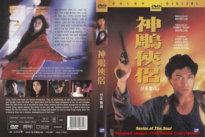 Saviour of the Soul (1991) Eng,Japan Sub 神雕侠侣 NEW DVD All Region