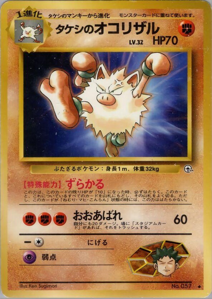 Brock's Primeape Pokemon Japan Uncommon Leaders' Stadium JP