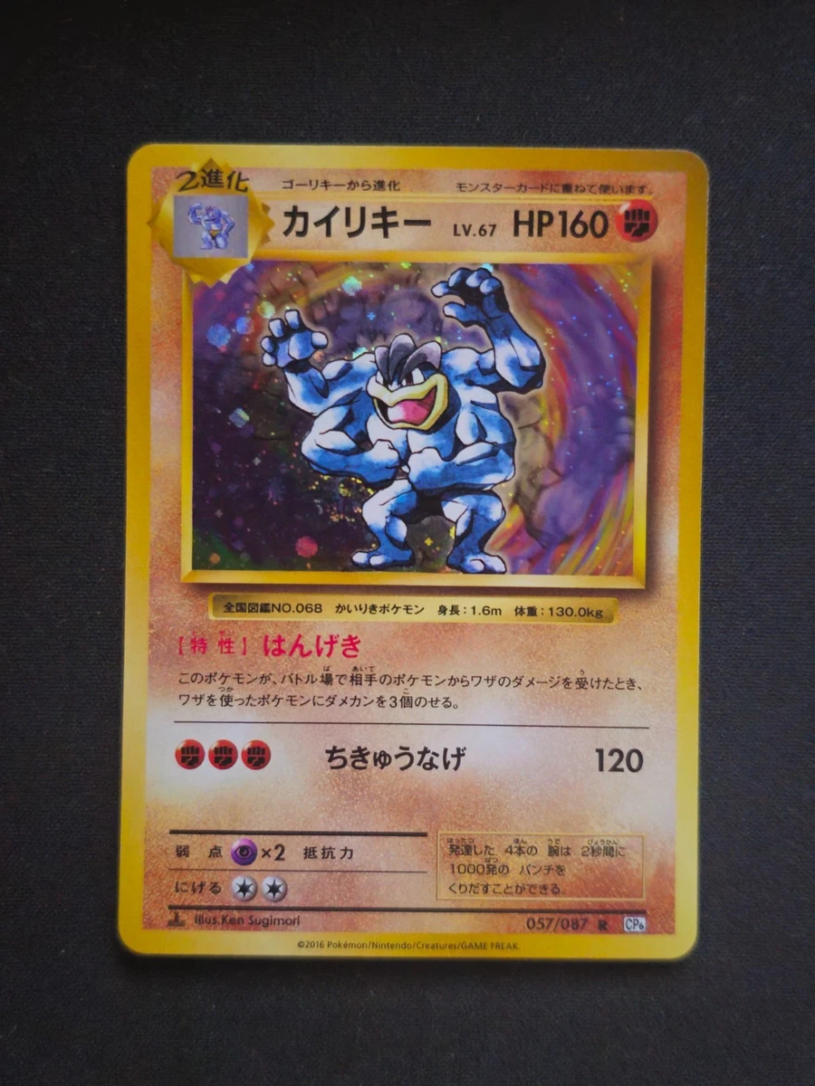 Machamp 057/087 Cp6: Expansion Pack 20th Anniversary for sale | eBay