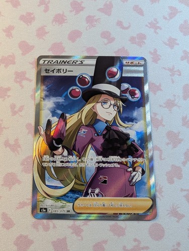 Avery 083/070 S5a: Peerless Fighters Holo (Japanese)