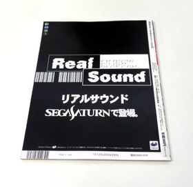 Issue 18th Apr Vol.12 - SEGA SATURN MAGAZINE - Japanese Language (1997)