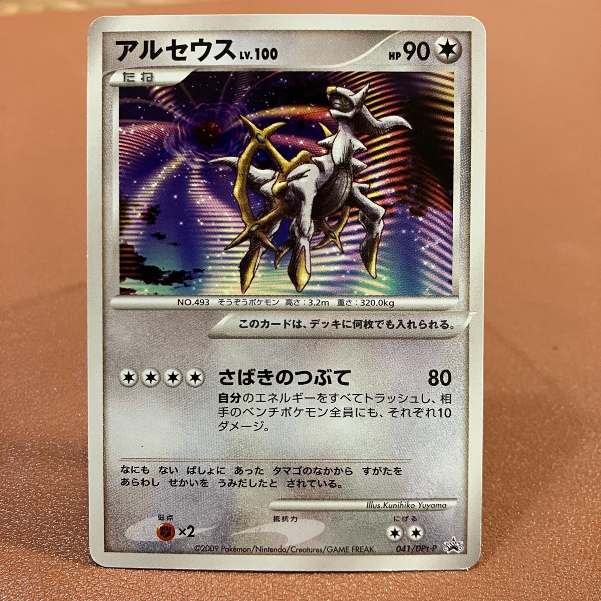 Arceus 041/DPt-P PROMO 2009 Pokemon TCG Japanese card