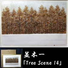 Hajime Namiki Wood Block Print Tree Scene 14 60 78cm