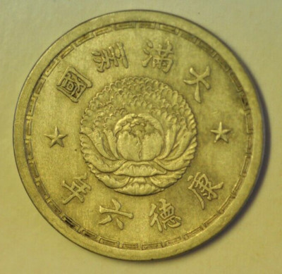 mw21927 China Manchukuo; 5 Fen KT6 - 1939  K'ang-Te (1934-1945)  Y#7