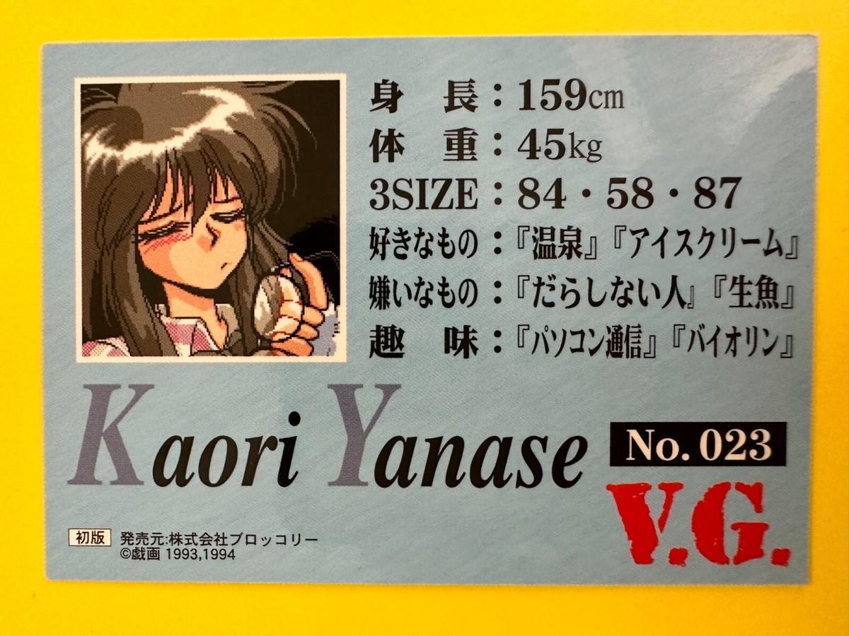 V.G. Variable Geo Trading Card broccoli Japanese No.023 Kaori