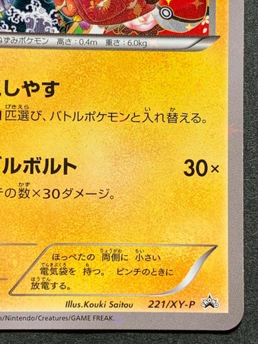 Pokemon card Okuge-sama & Maiko-han Pikachu 221/XY-P Promo Pokémon TCG Japanese - Picture 4 of 12