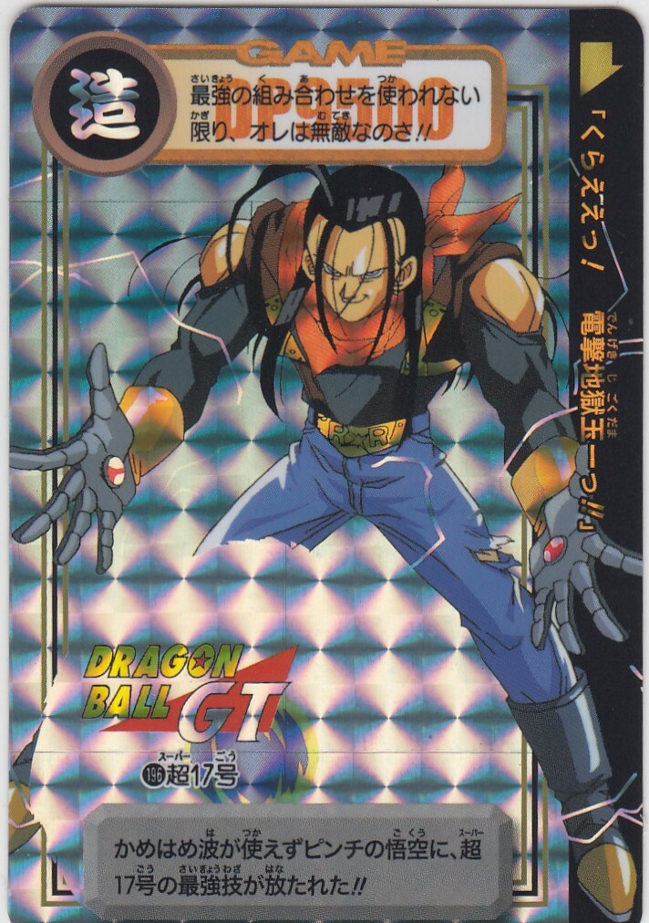 No.196 Dragon Ball GT Carddass Premium set Vol.8 ver BANDAI 2021