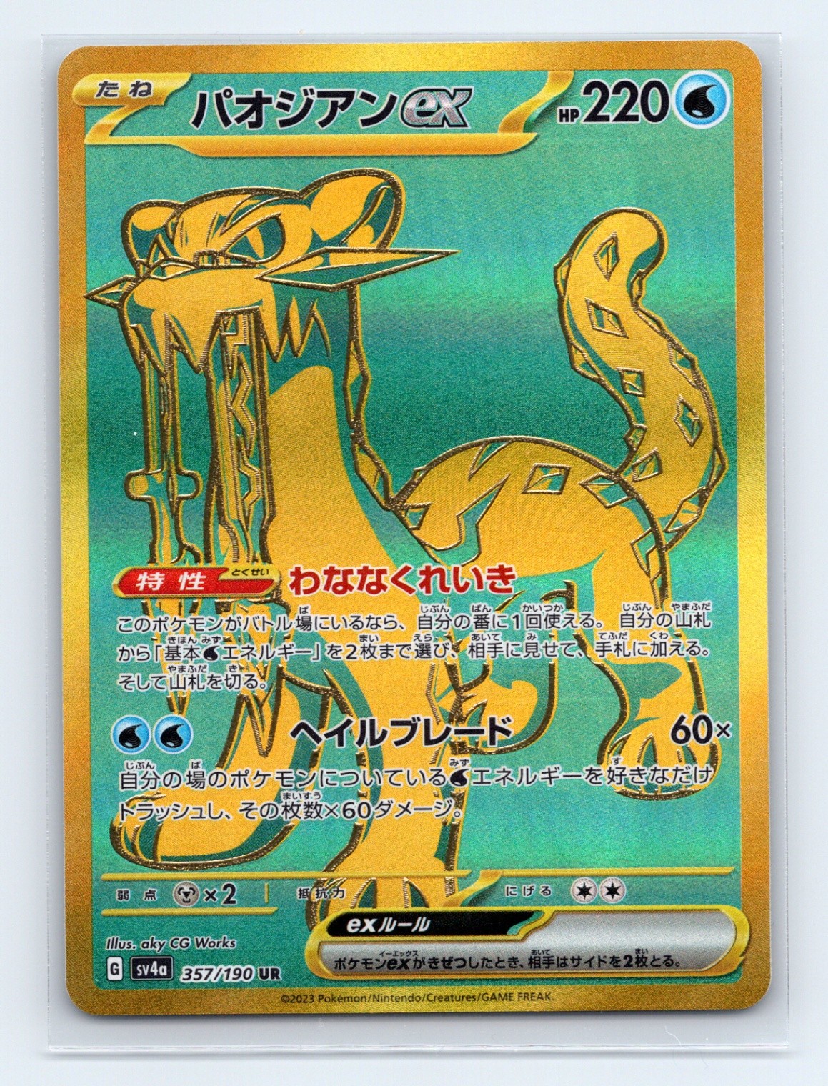 Chien-Pao ex 357/190 SV4a: Shiny Treasure ex UR Japanese Pokémon TCG NM
