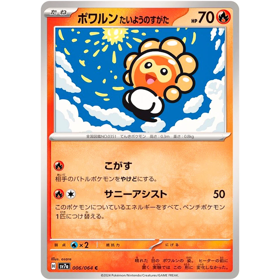 Castform Sunny Form C 006/064 SV7a Paradise Dragona - Pokemon Card Japanese - Image 2 of 3